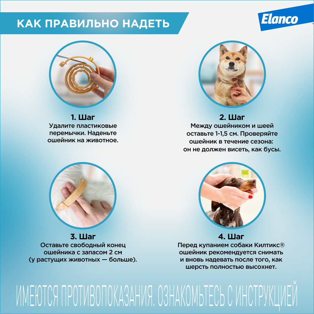 Ошейник для собак ELANCO Килтикс от блох и клещей 48см