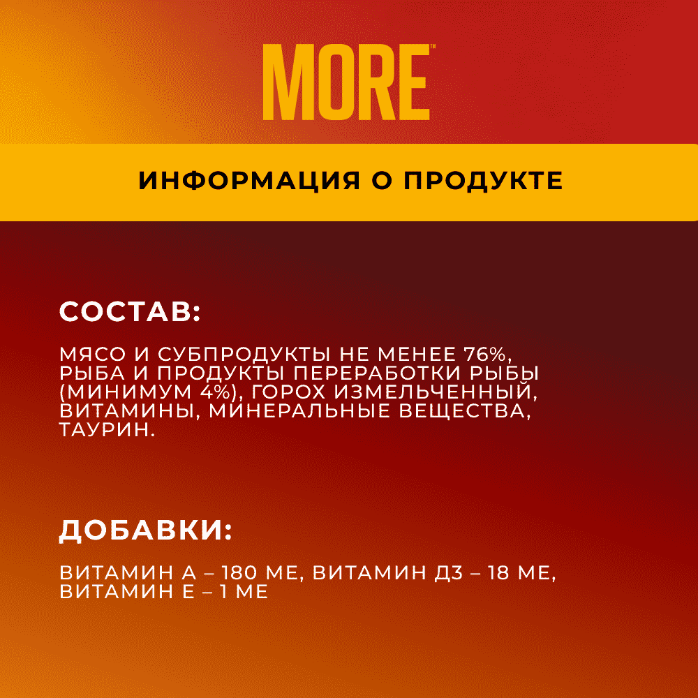Корм для кошек MORE Delicate паштет с рыбой ламист.