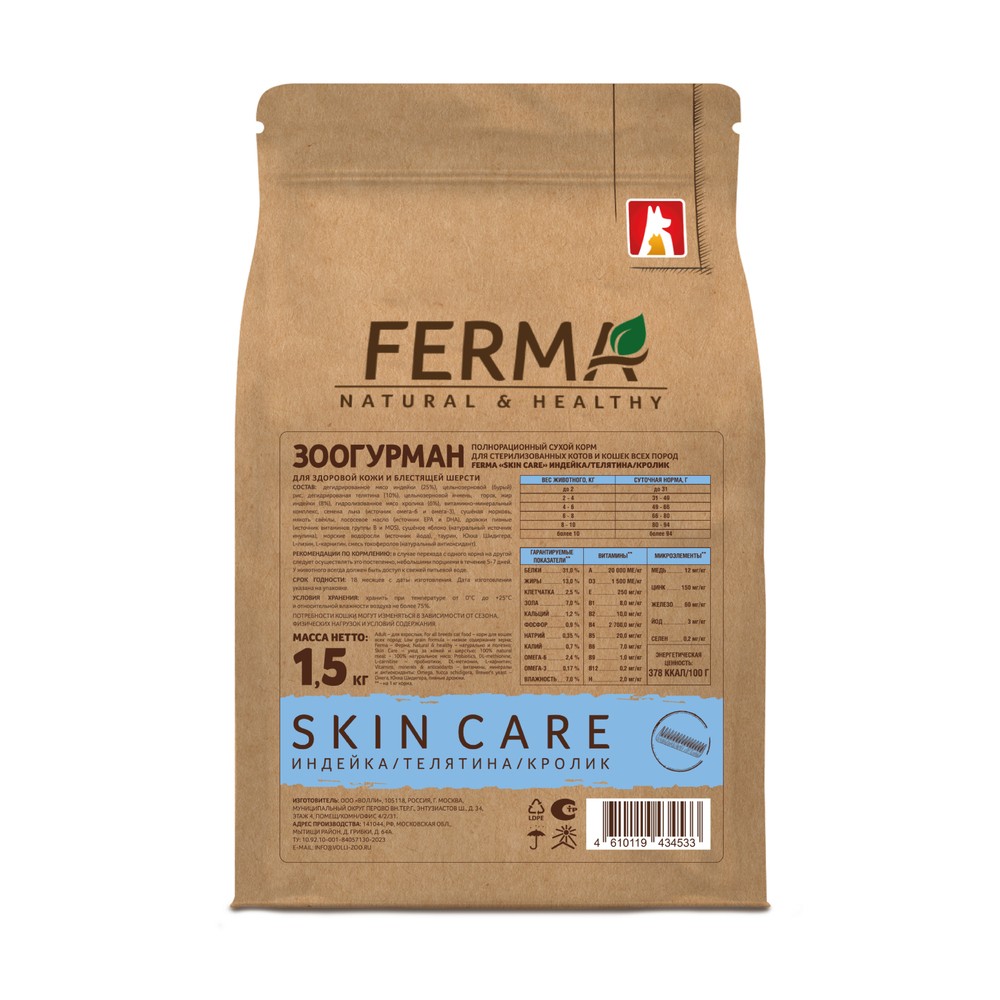 Корм для кошек ЗООГУРМАН Ferma Skin Care индейка с телятиной и кроликом сух.