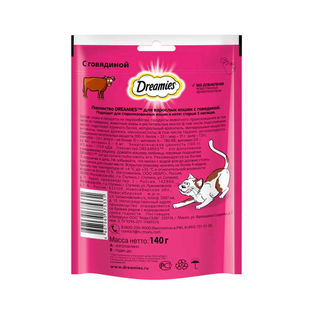 Лакомство для кошек DREAMIES с говядиной