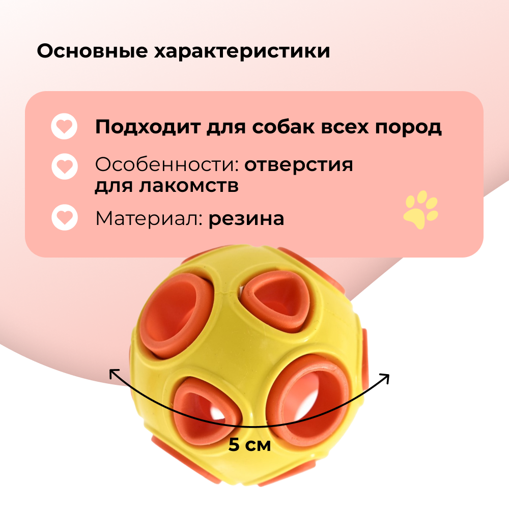 Игрушка для собак FOXIE Fun&Play Мяч для лакомств резиновый 5см