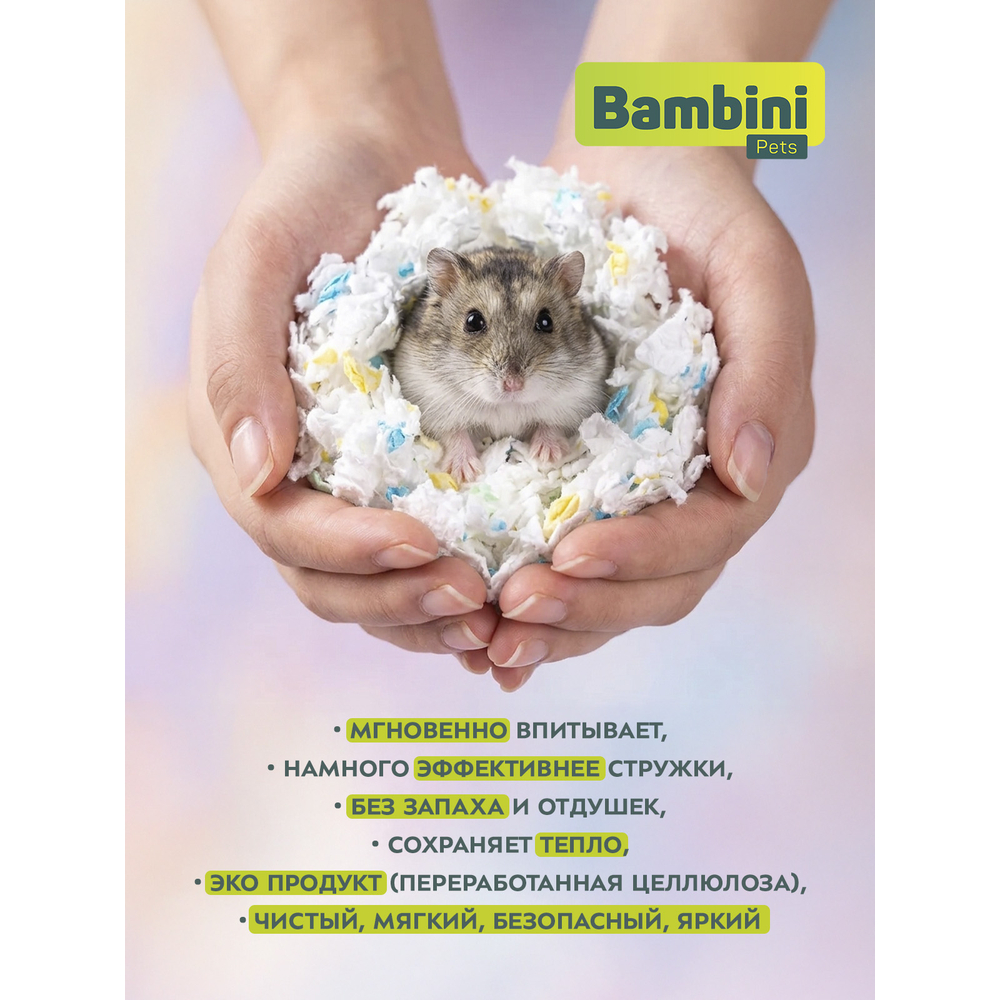 Наполнитель для грызунов и кроликов BAMBINI PETS Целлюлозный 6л (450г)