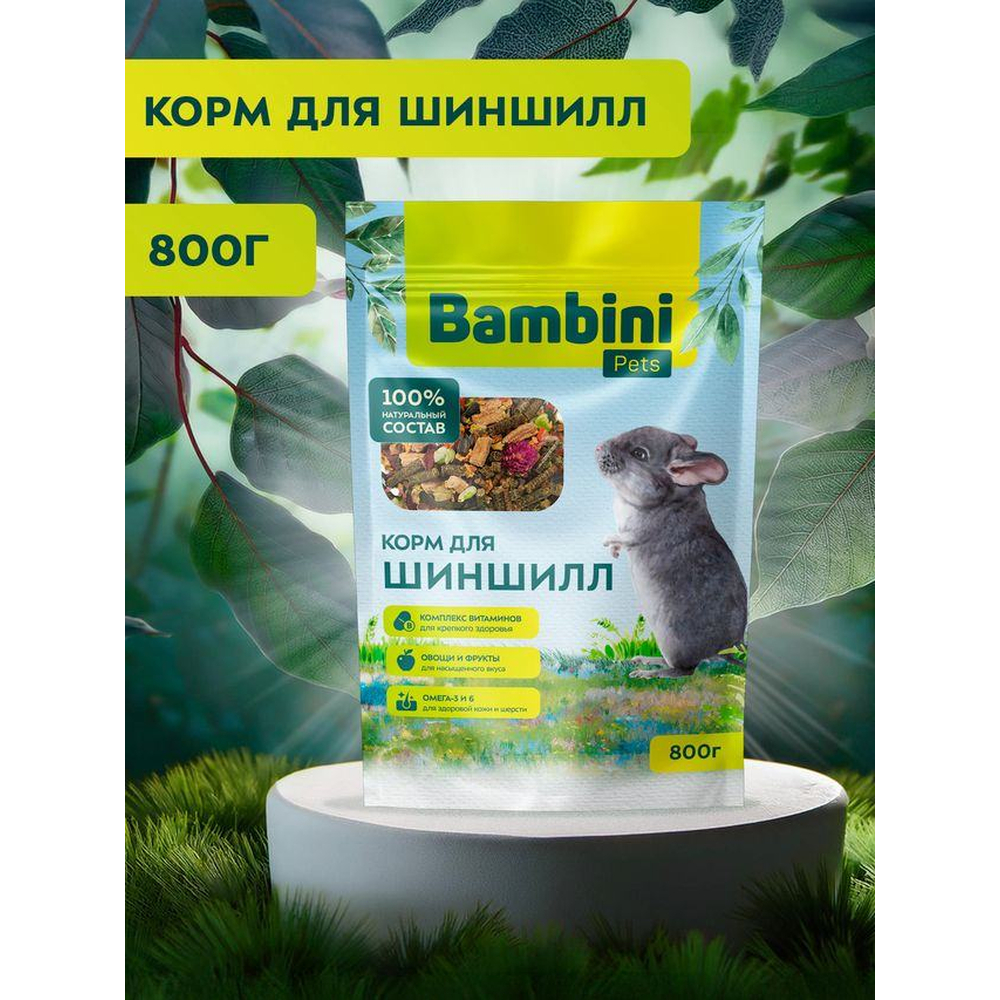Корм для грызунов BAMBINI PETS для шиншилл