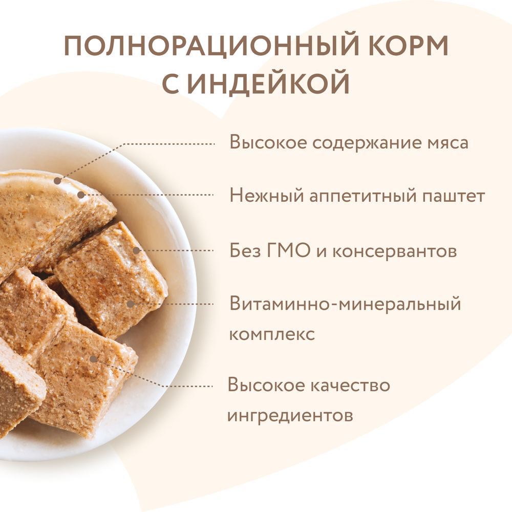 Корм для собак МНЯМС Комфортное пищеварение паштет из индейки банка
