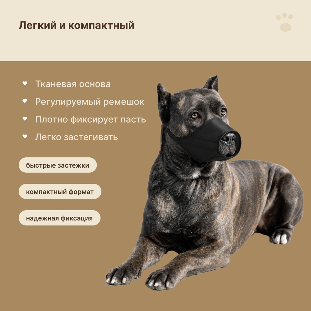 Намордник для собак FOXIE тканевый №4 20см