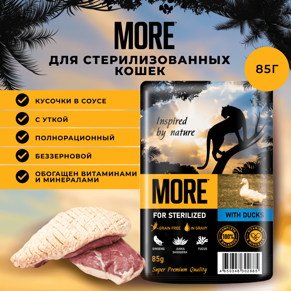 Корм для кошек MORE для стерилизованных, утка в соусе пауч