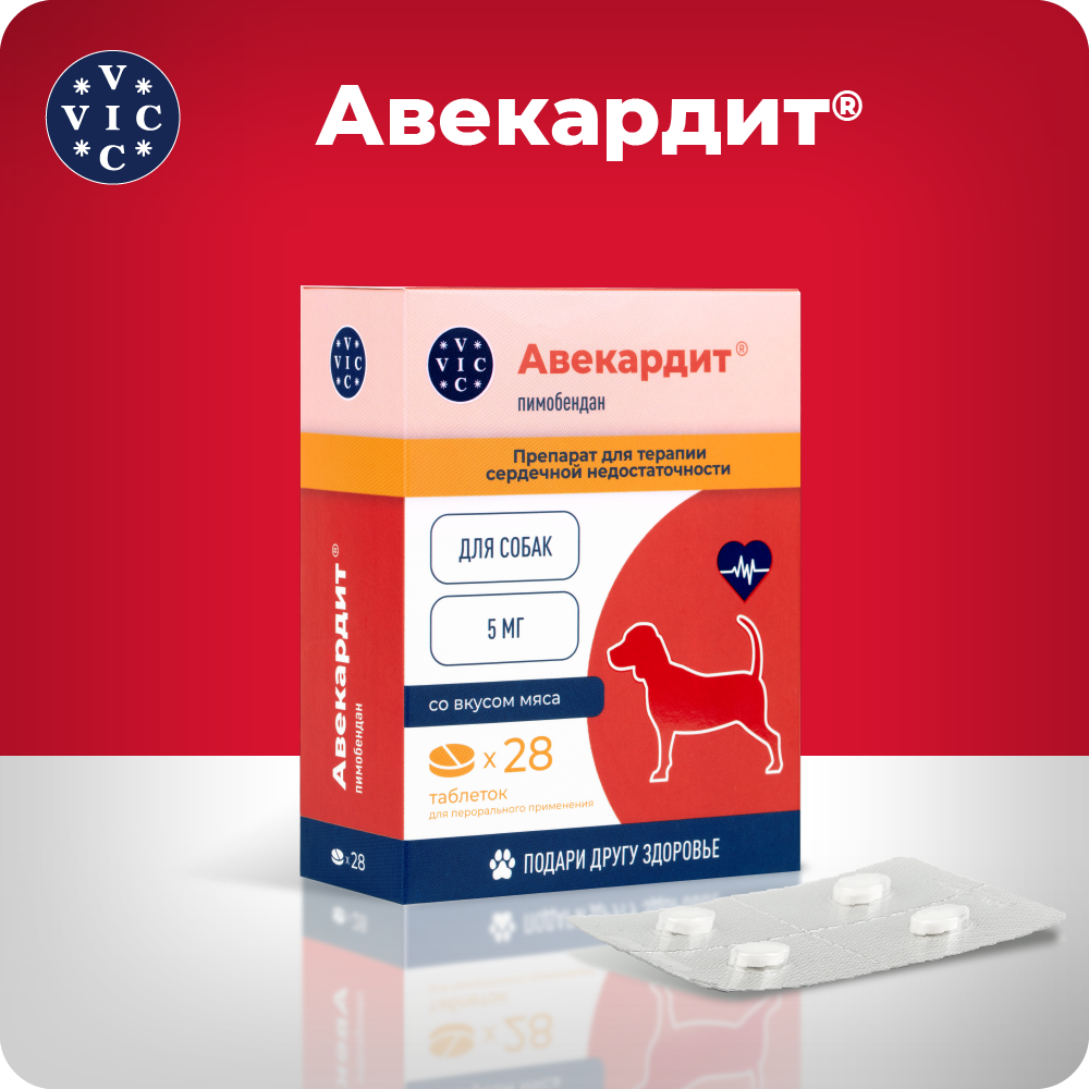 Препарат при серд.сос.нед-ти VIC Авекардит для соб. со вкусом мяса, 5мг, 28 табл.