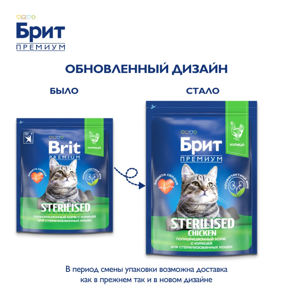 Корм для кошек БРИТ Премиум для стерилизованных, курица сух.