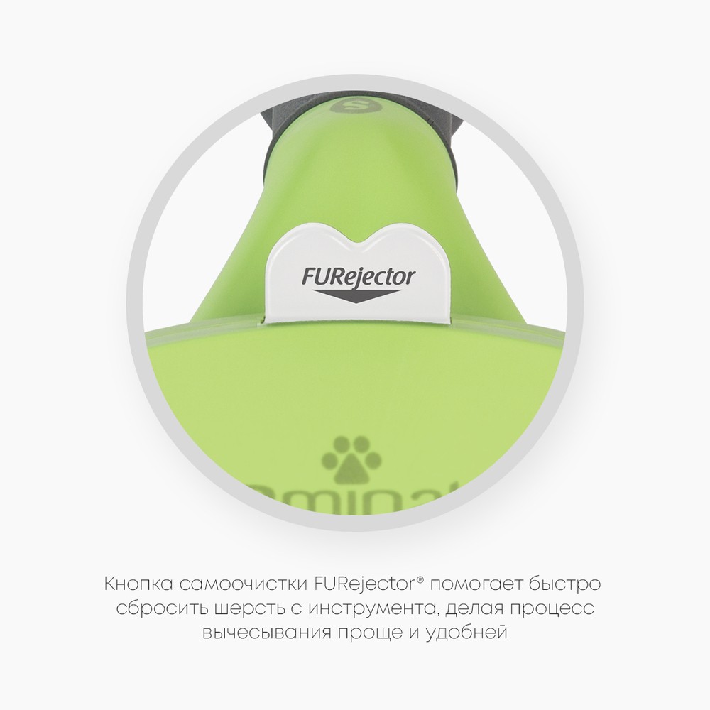 Фурминатор FURminator S для мелких собак с короткой шерстью