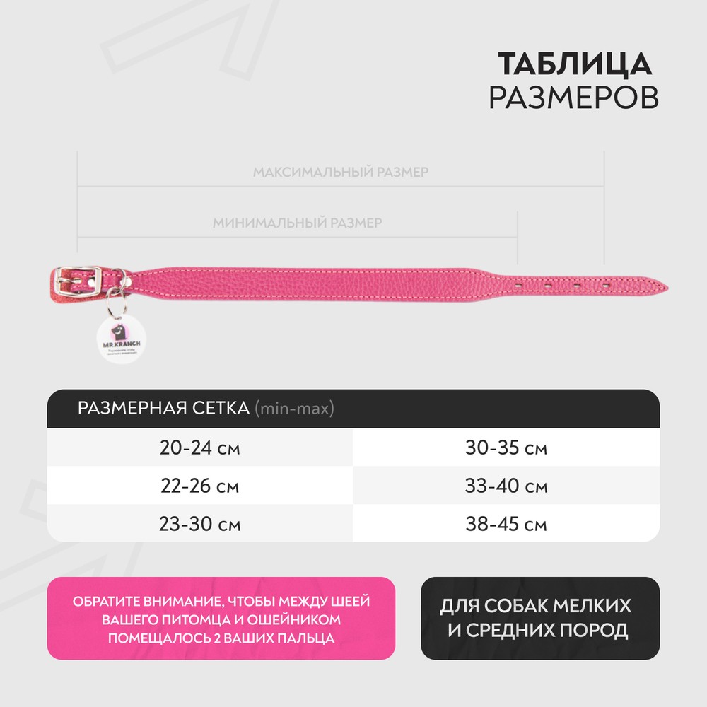 Ошейник для собак MR.KRANCH из натуральной кожи с QR-адресником, малиновый 25-30см