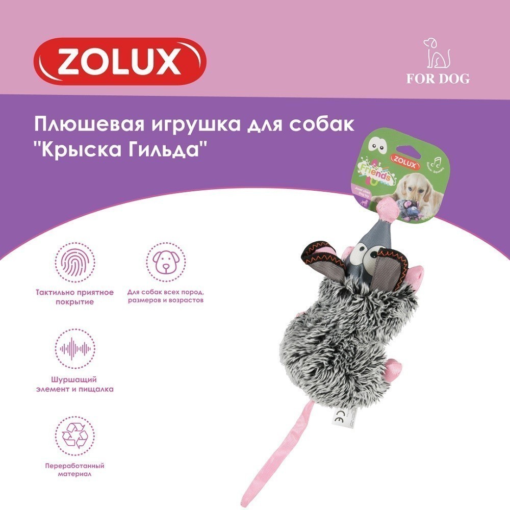 Игрушка для собак ZOLUX Крыска Гильда плюшевая