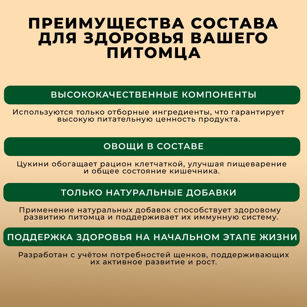 Корм для щенков СЧАСТЛИВЫЙ ГУРМАН Мясное ассорти с говядиной и цукини банка