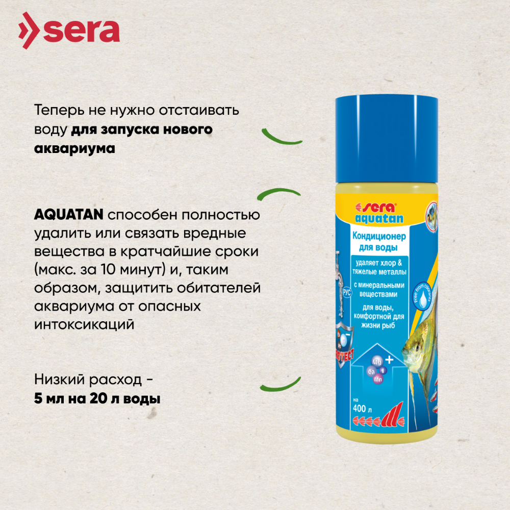 Кондиционер для аквариумной воды SERA Aquatan (Акватан), 100мл