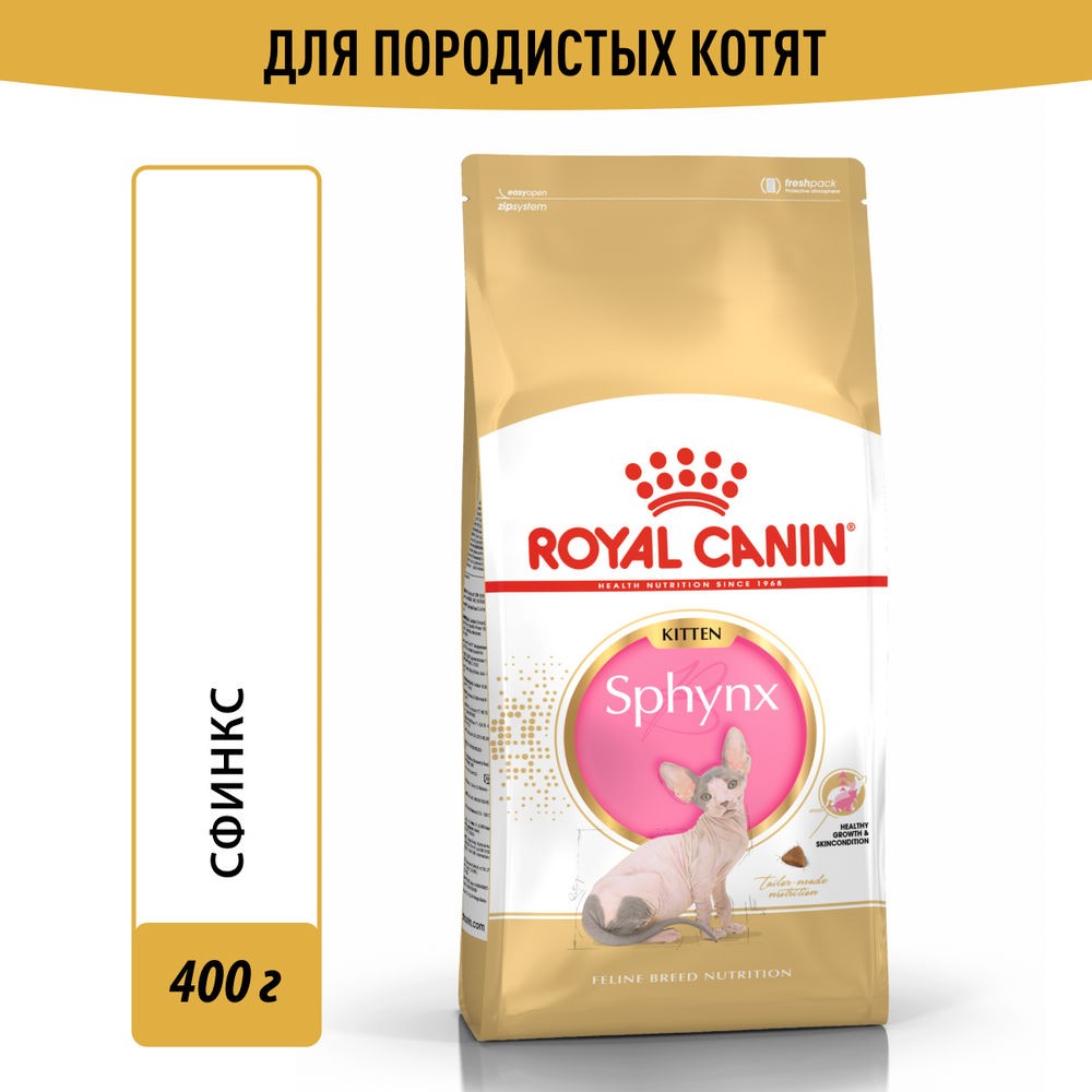 Корм для котят ROYAL CANIN Sphynx сбалансированный для породы Сфинкс, сух.