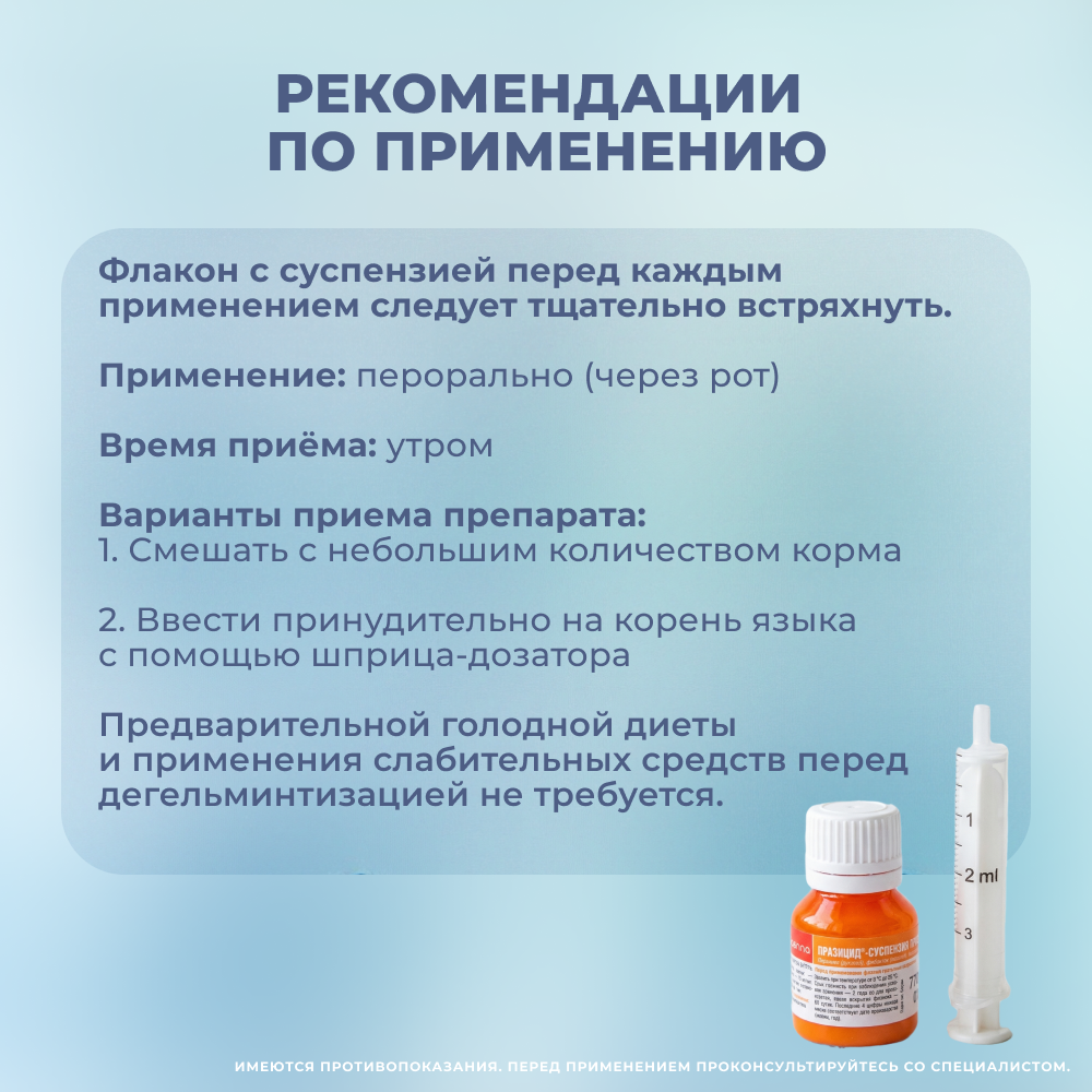 Антигельминтик для кошек APICENNA Празицид Плюс, 7мл