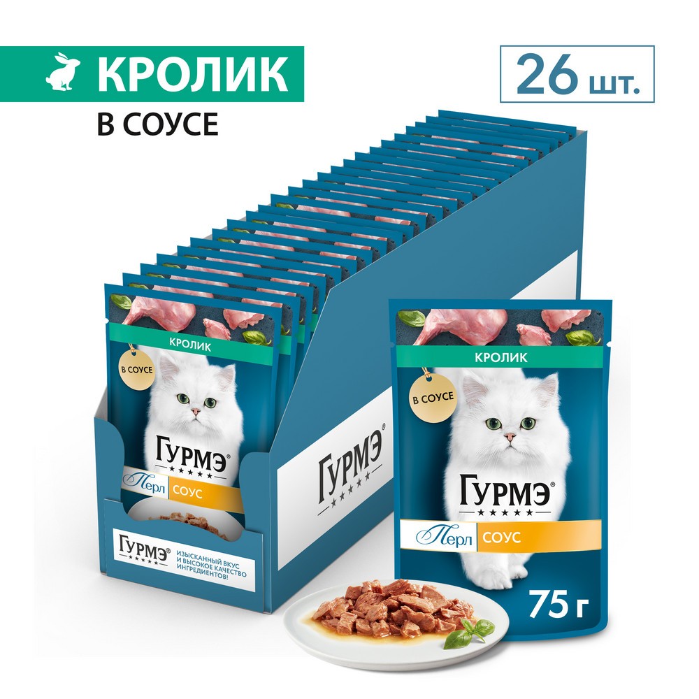 Корм для кошек ГУРМЭ Перл Нежное филе со вкусом кролика в соусе пауч