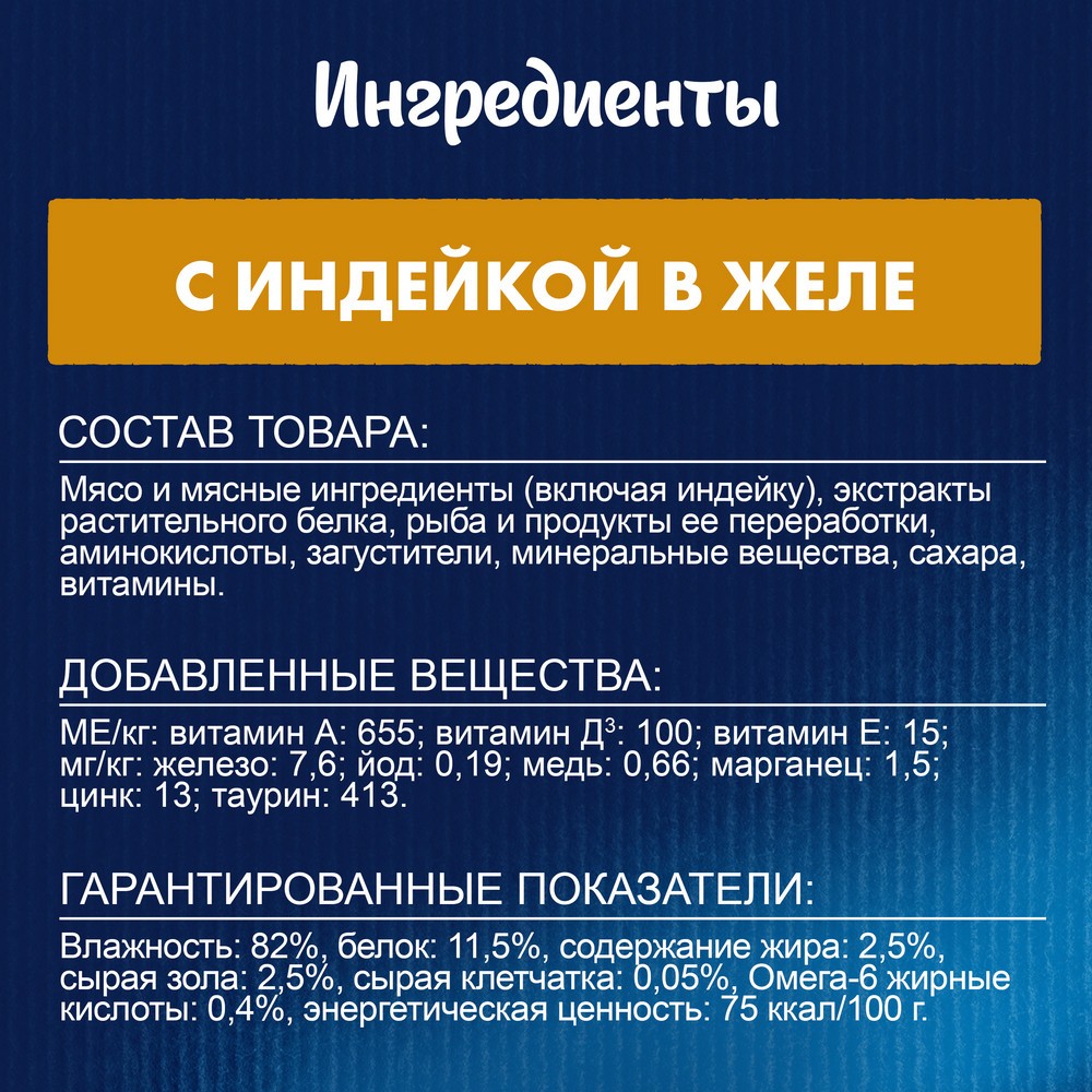 Корм для кошек FELIX Аппетитные кусочки с индейкой в желе пауч