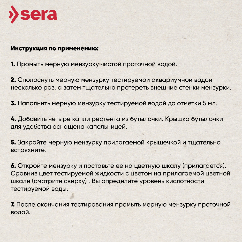 Тест SERA Ph тест для воды,15 мл