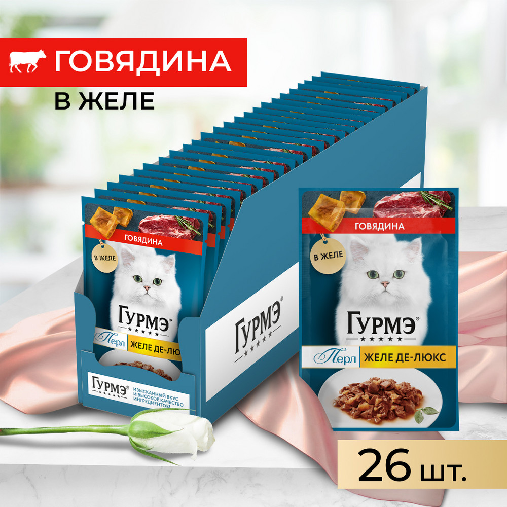 Корм для кошек ГУРМЭ Желе Де-Люкс с говядиной в желе пауч