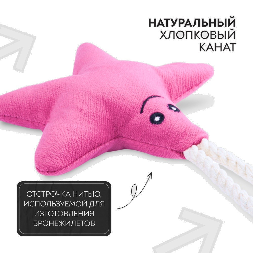 Игрушка для собак MR.KRANCH Звездочка с канатом и пищалк.для мелк.и ср.пор.,26х16х5см, нежно-розовая