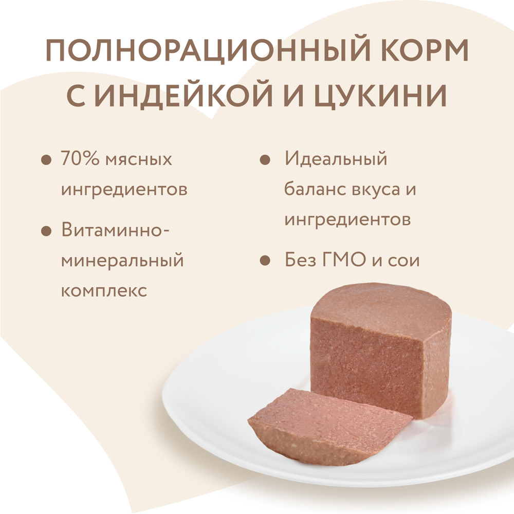 Корм для щенков МНЯМС до 4 месяцев, "Мусс по-французски" паштет из индейки с цукини банка