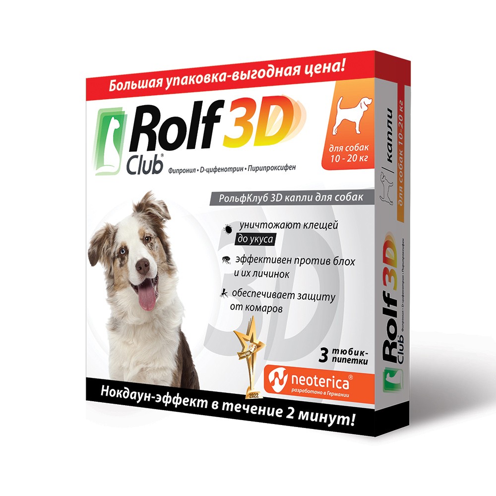 Капли для собак ROLF CLUB 3D от клещей и блох 10-20кг 3шт