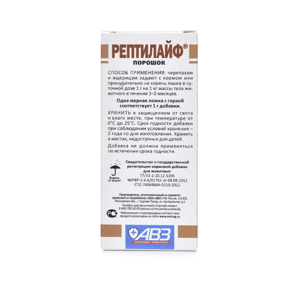 Кормовая добавка для рептилий АВЗ Рептилайф порошок 30г