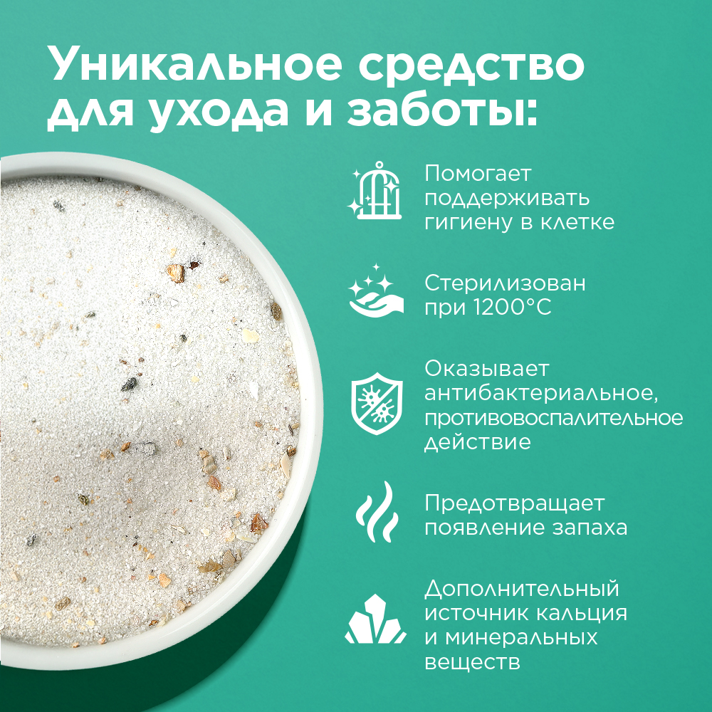 Гигиенический песок для птиц RIO