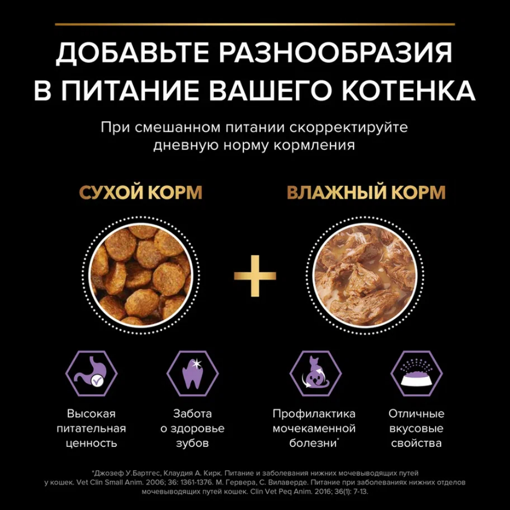 Корм для котят PRO PLAN Healthy Start с индейкой в соусе пауч