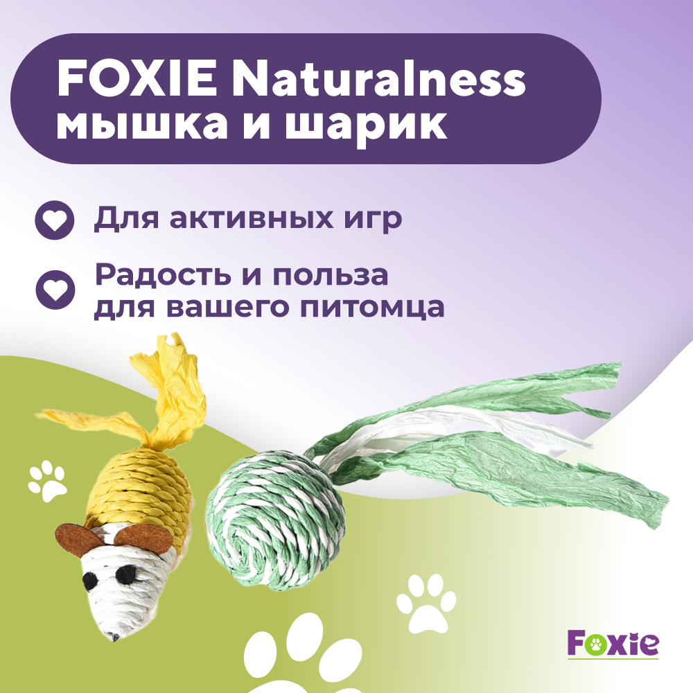 Игрушка для кошек FOXIE Naturalness Набор плетеных шуршалок 2шт