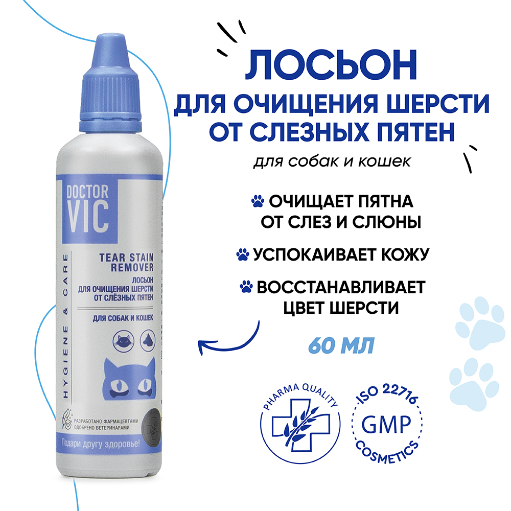 Лосьон для собак и кошек DOCTOR VIC для очищения шерсти от слезных пятен 60мл