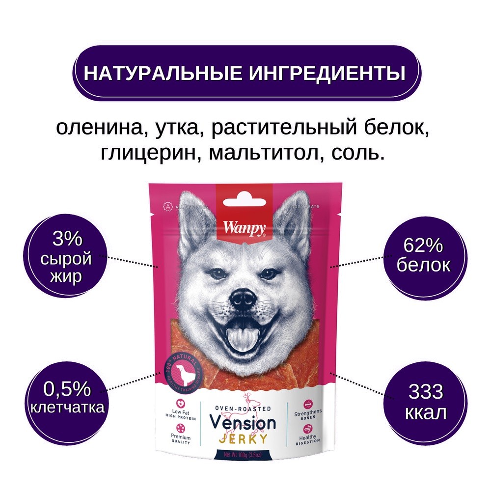 Лакомство для собак WANPY Dog филе из оленины
