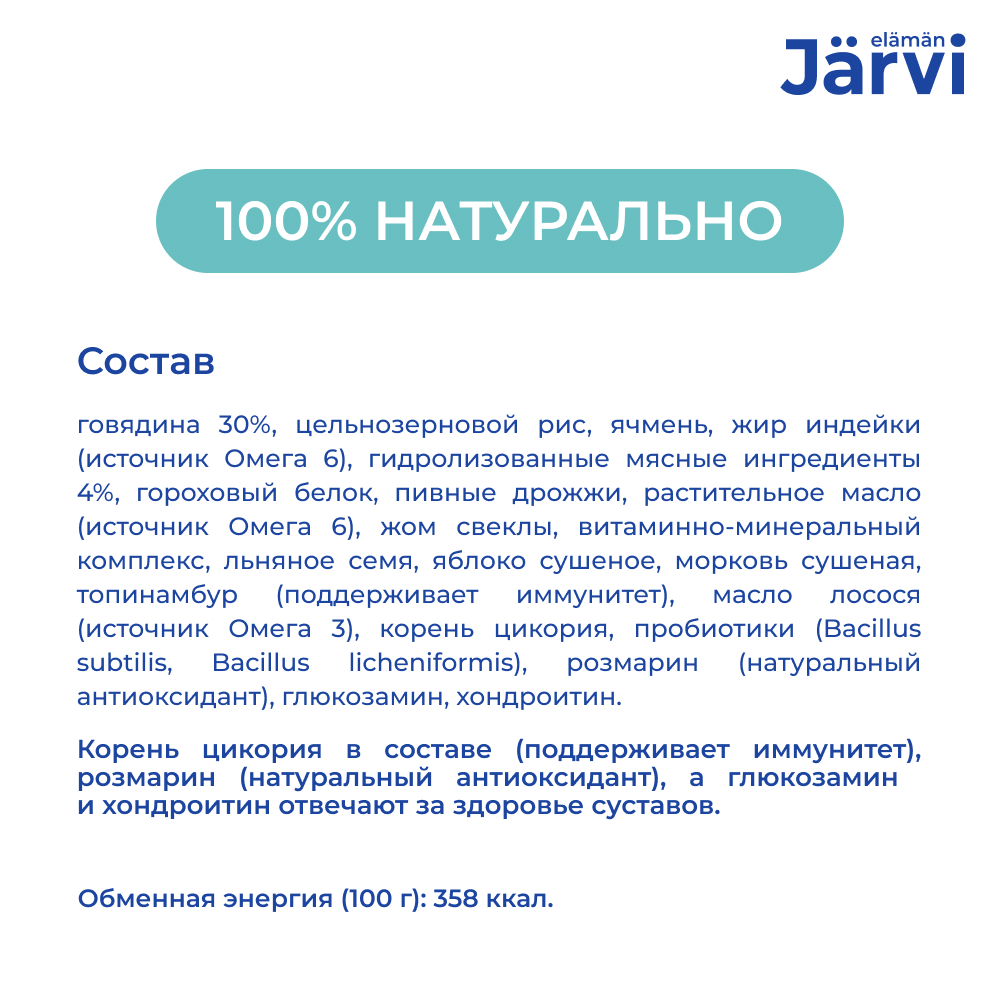 Корм для собак JARVI Monoprotein для средних и крупных пород, говядина сух.
