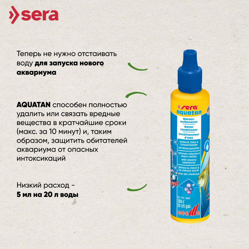 Кондиционер для аквариумной воды SERA Aquatan (Акватан), 50мл
