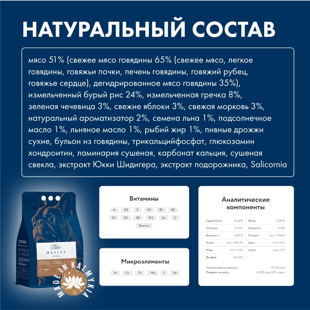 Корм для собак BLUENATIVE для мелких пород, говядина сух.