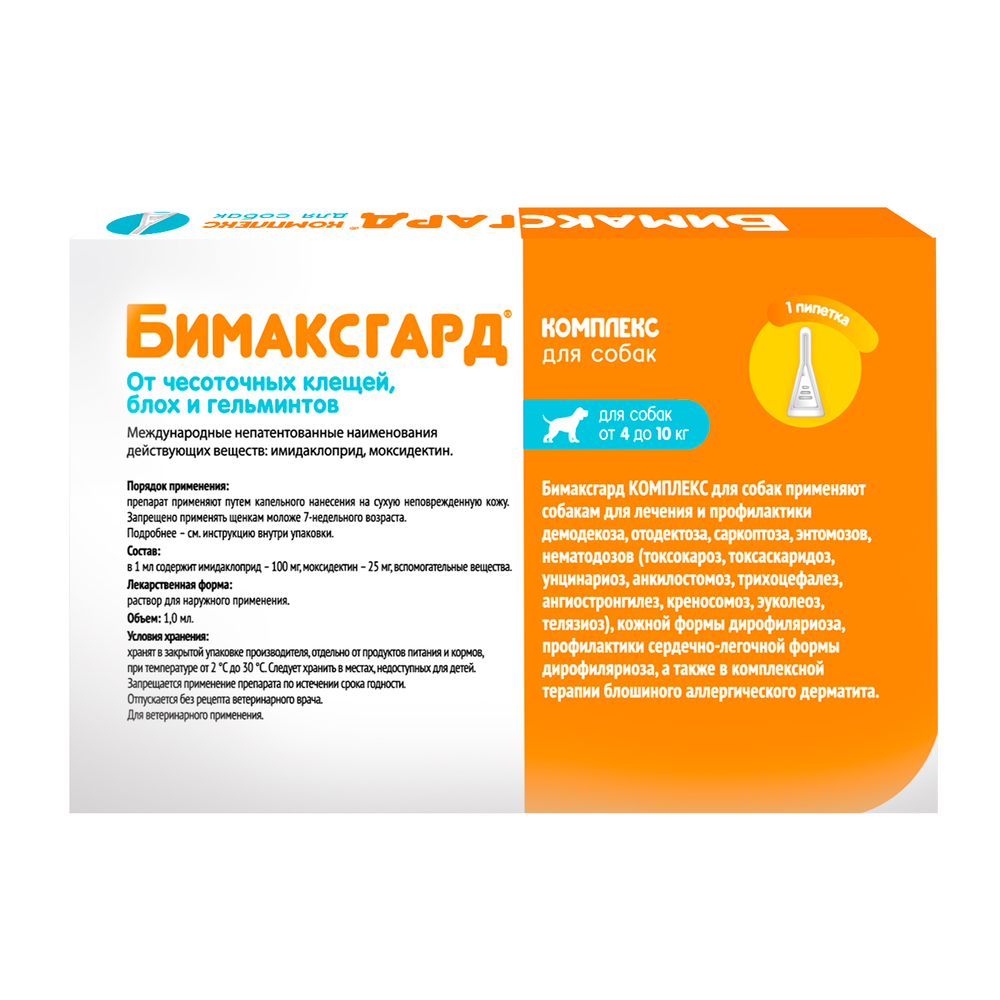 Капли для собак БИМАКСГАРД Комплекс от чесоточных клещей, блох и гельминтов, 4-10кг