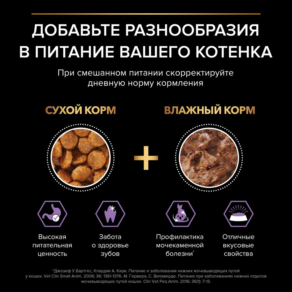 Корм для котят PRO PLAN Healthy Start с говядиной в соусе пауч