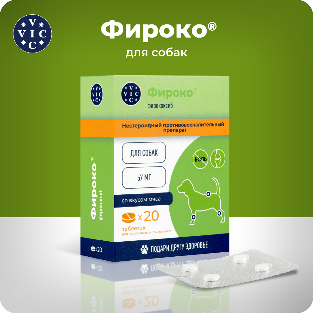 Препарат НПВС VIC Фироко 57мг, таблетки для собак, 20 табл.