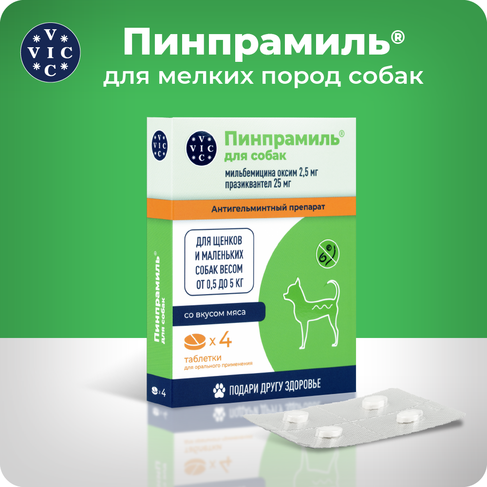 Антигельминтик VIC Пинпрамиль для щенков и собак от 0,5 кг до 5кг, 4 таб.