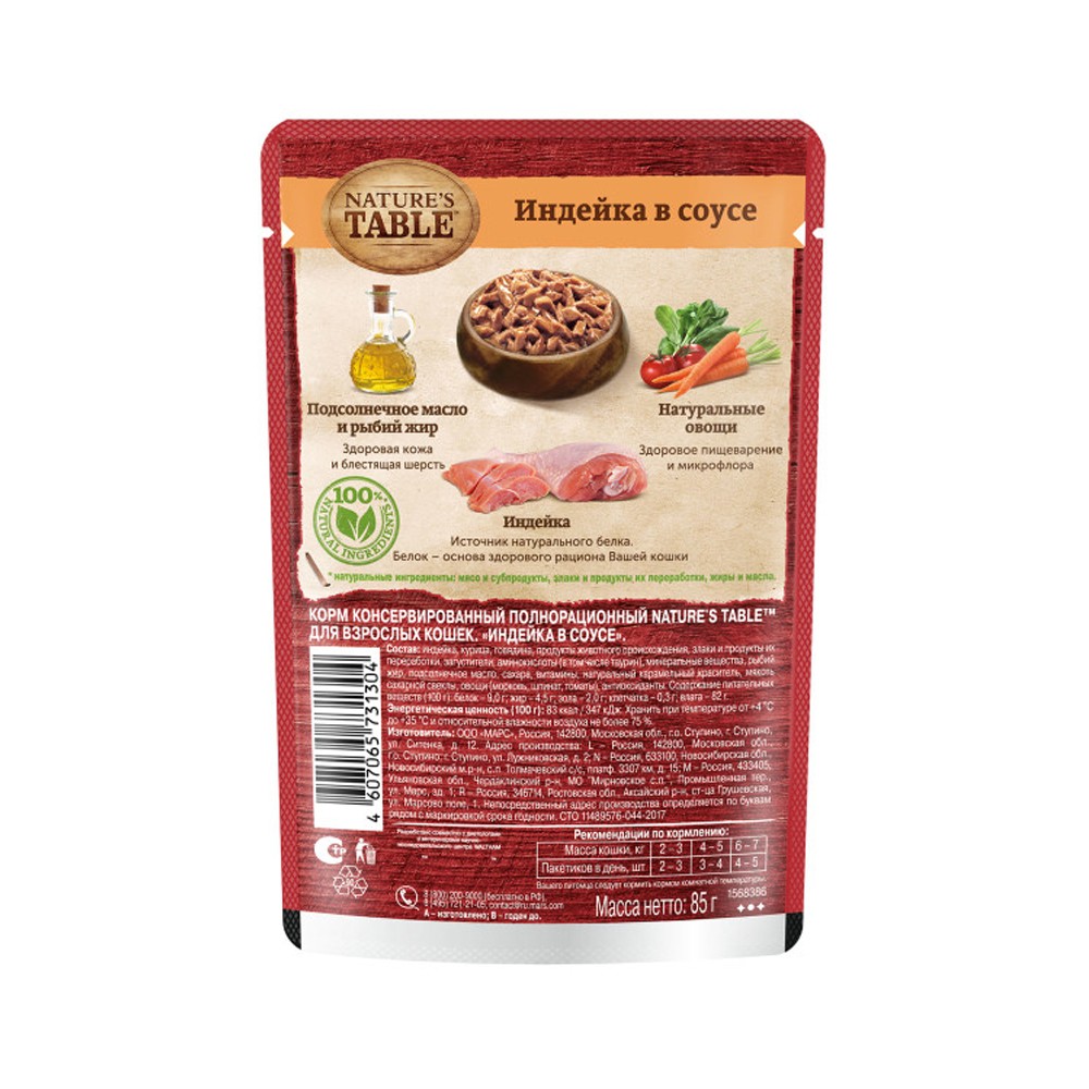 Корм для кошек NATURE'S TABLE Индейка в соусе пауч