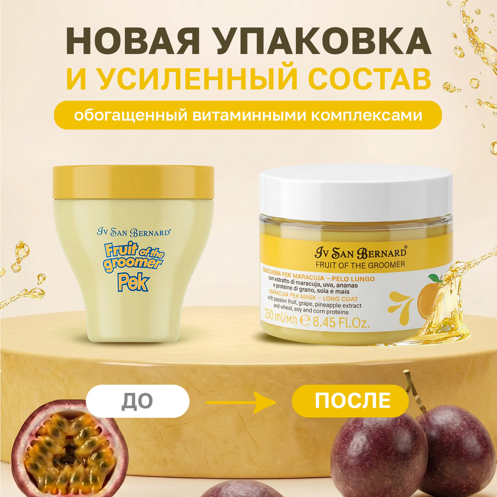 Маска IV SAN BERNARD Maracuja восстанавливающая для длинной шерсти с протеинами 250мл