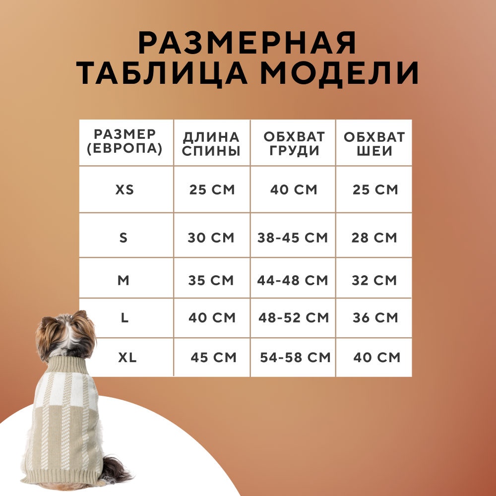 Свитер для собак FOXIE Beige geometry бежевый