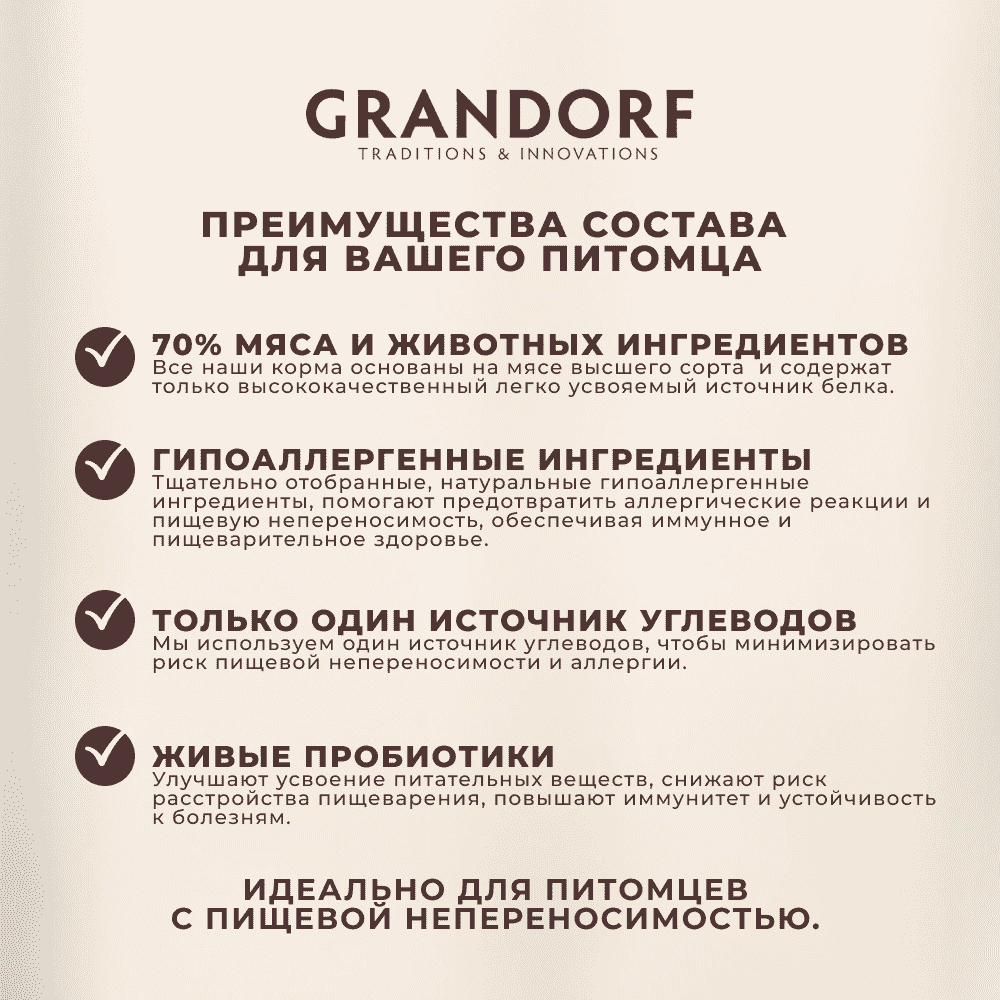Корм для кошек GRANDORF для стерилизованных, четыре вида мяса с пробиотиками сух.