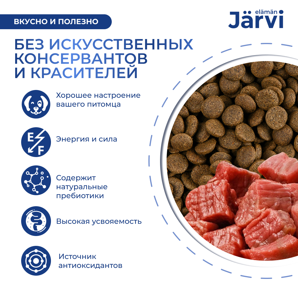 Корм для собак JARVI для средних и крупных пород с чувств. пищеварением, ягненок сух.