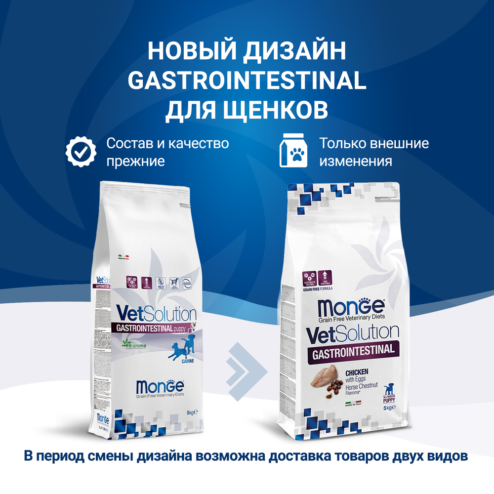 Корм для щенков MONGE VetSolution Gastrointestinal при заболеваниях ЖКТ сух.