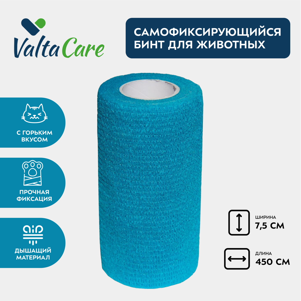 Бинт Valta Care Premium самофиксирующийся c горьким вкусом, голубой, 10х450 см