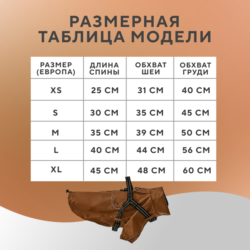 Куртка для собак FOXIE Noble Rain XL со шлейкой (длина спины 45см) коричневый
