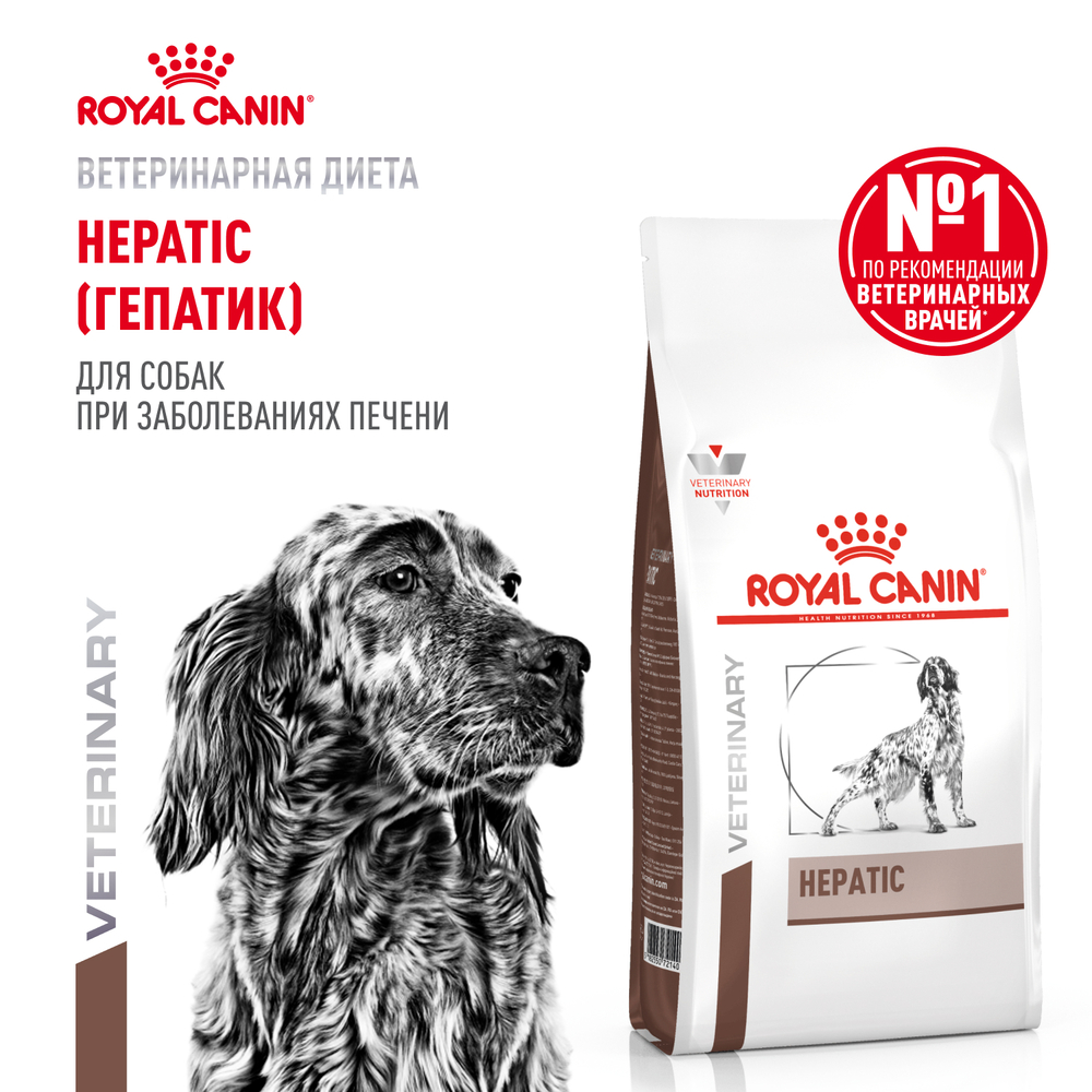 Корм для собак ROYAL CANIN Vet Diet Hepatic HF16 при заболеваниях печени, птица сух.