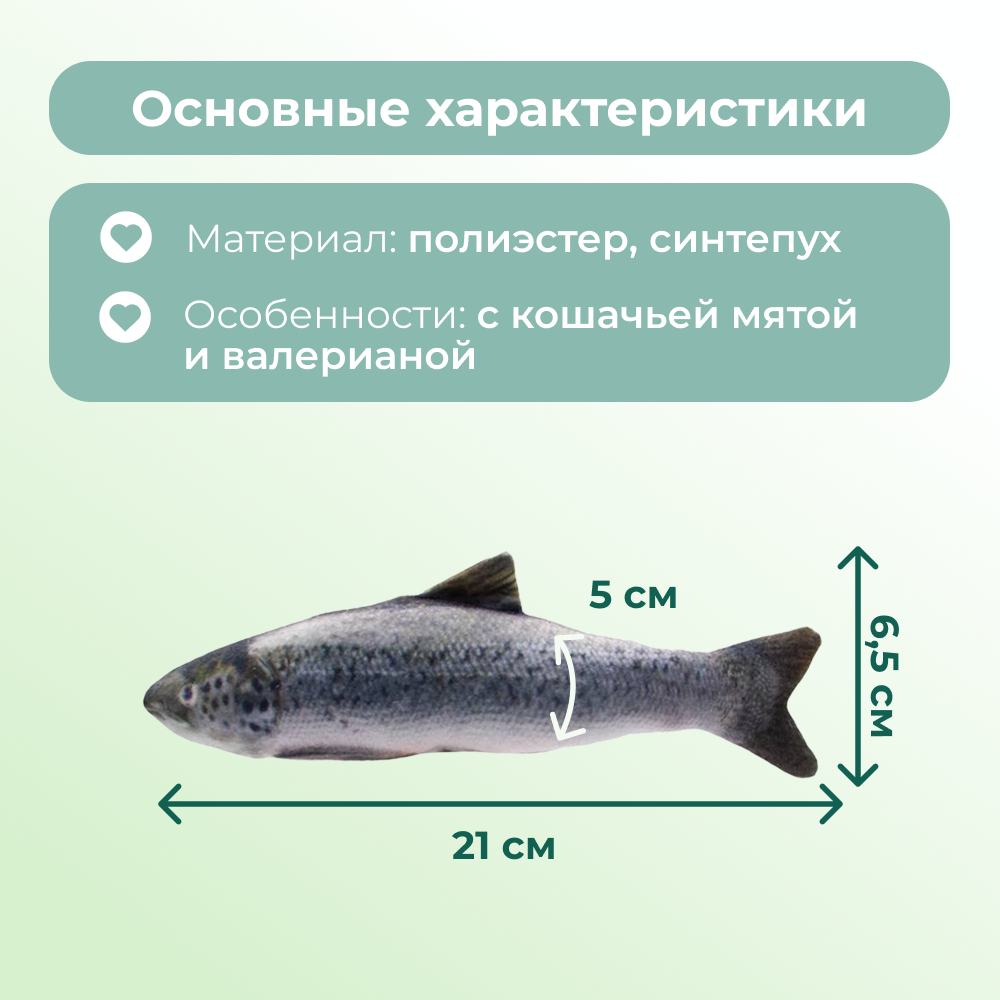 Игрушка для кошек FOXIE Лосось с валерианой и кошачьей мятой