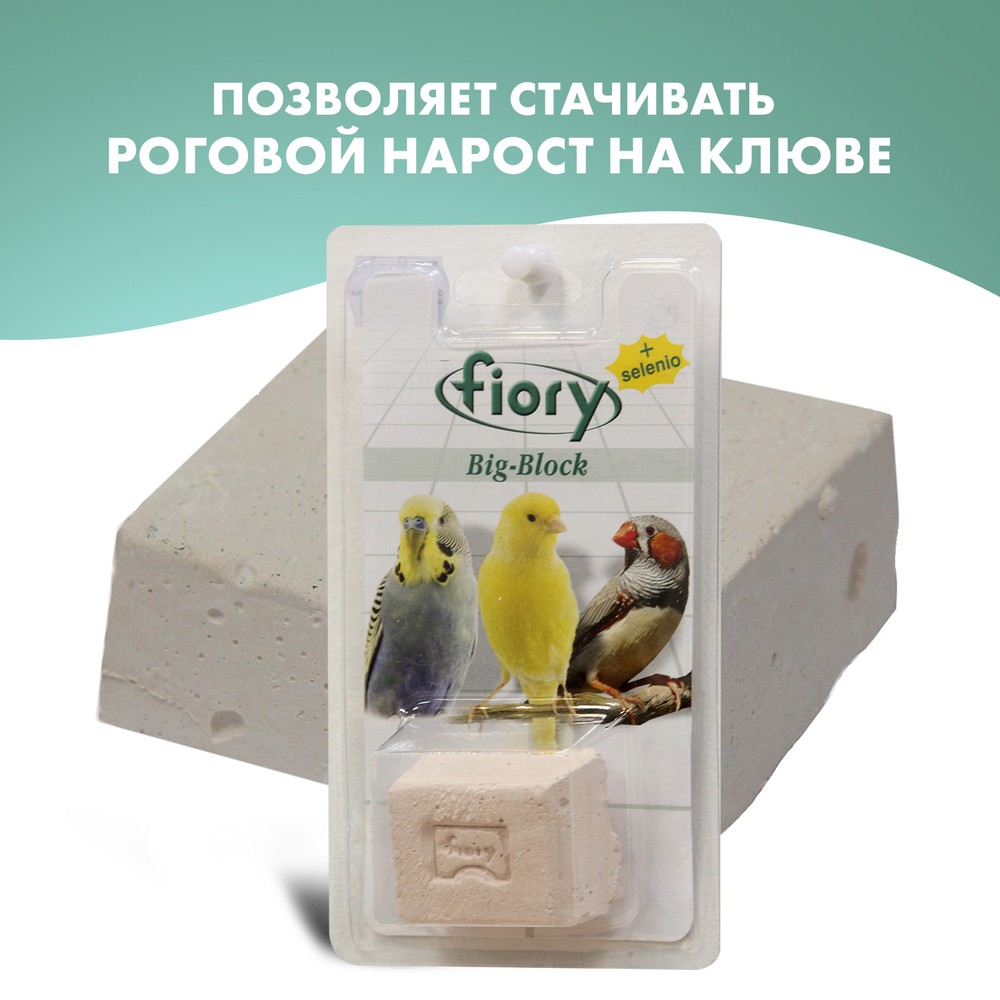 Био-камень для птиц FIORY